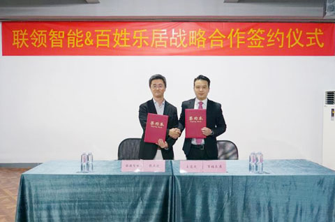 重磅！聯(lián)領(lǐng)智能聯(lián)姻百姓樂(lè)居 智慧零售發(fā)展戰(zhàn)略正式落地