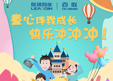 童心伴我成長(zhǎng)，快樂(lè)沖沖沖！