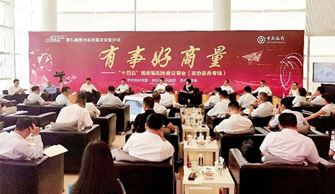 為“十四五”發(fā)展建言獻(xiàn)策，我司董事長(zhǎng)參加蘇州市協(xié)商議事活動(dòng)